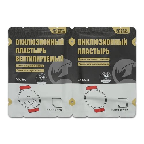 Комплект окклюзионных пластырей Rhino Rescue Chest Seal Twin Pack в Прокопьевске