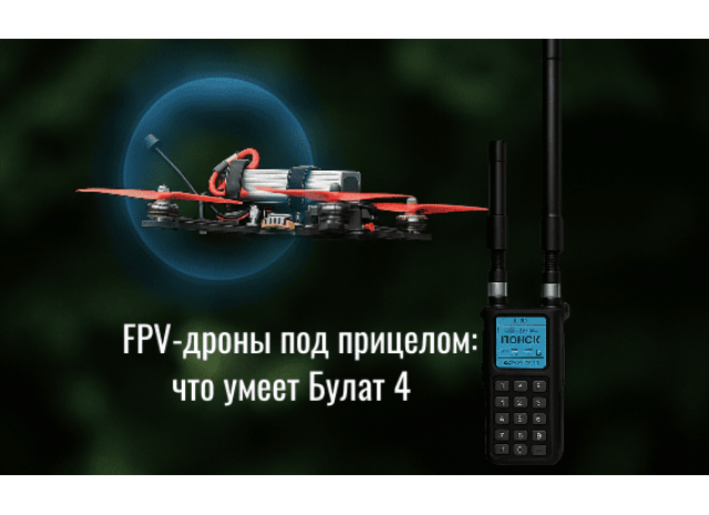 FPV-дроны под прицелом: что умеет Булат 4