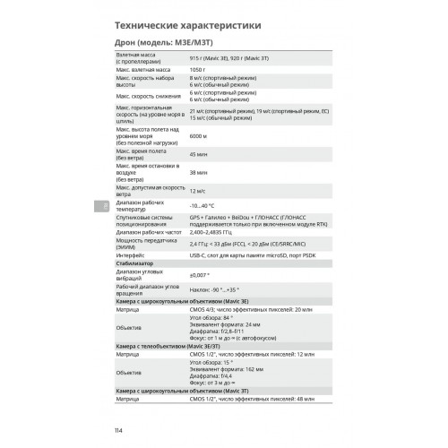 Квадрокоптер DJI Mavic 3T Thermal (Universal Edition) / DJI RC PRO в Прокопьевске