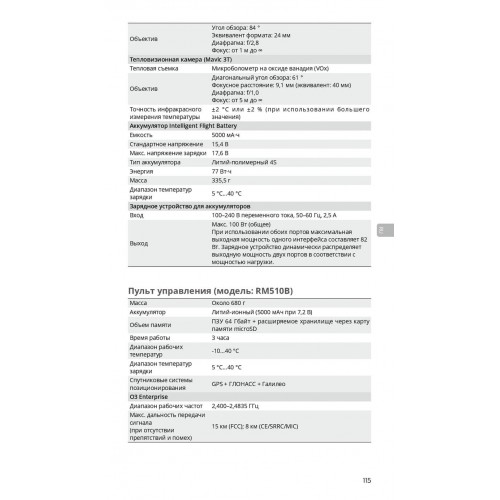 Квадрокоптер DJI Mavic 3T Thermal (Universal Edition) / DJI RC PRO в Прокопьевске