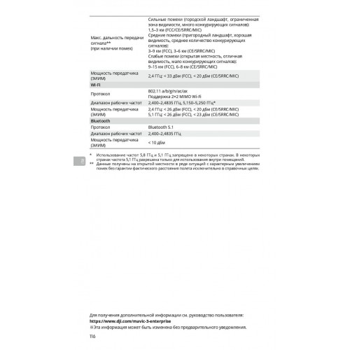 Квадрокоптер DJI Mavic 3T Thermal (Universal Edition) / DJI RC PRO в Прокопьевске