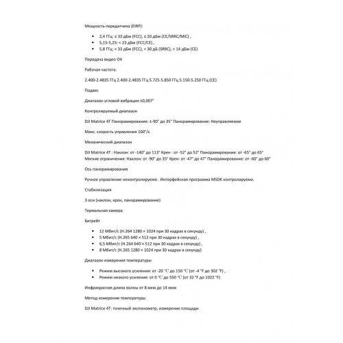 Квадрокоптер DJI Matrice 4T Thermal в Прокопьевске