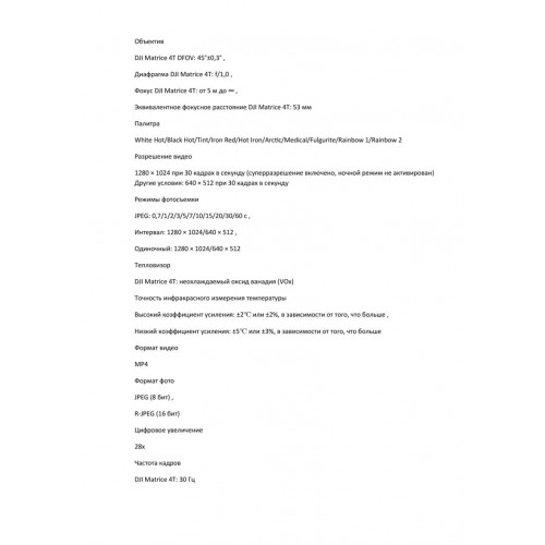 Квадрокоптер DJI Matrice 4T Thermal в Прокопьевске