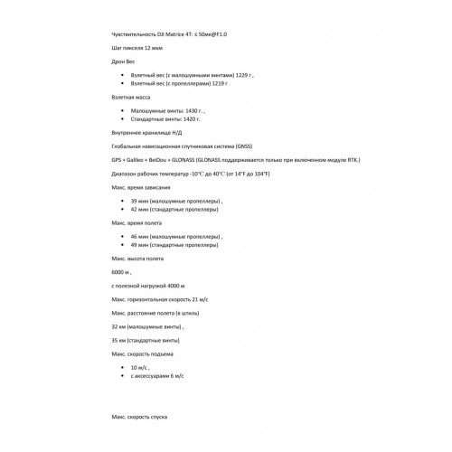 Квадрокоптер DJI Matrice 4T Thermal в Прокопьевске