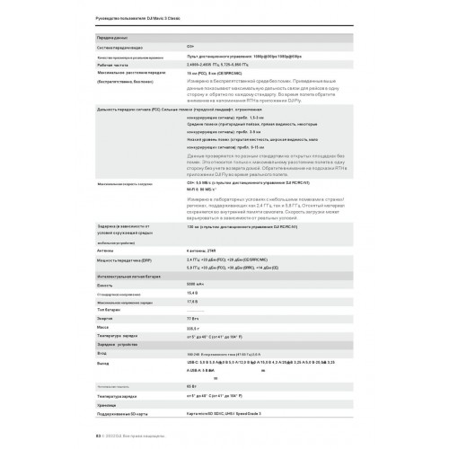 Квадрокоптер DJI Mavic 3 Classic (DJI RC) в Прокопьевске