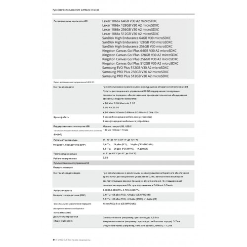 Квадрокоптер DJI Mavic 3 Classic (DJI RC) в Прокопьевске