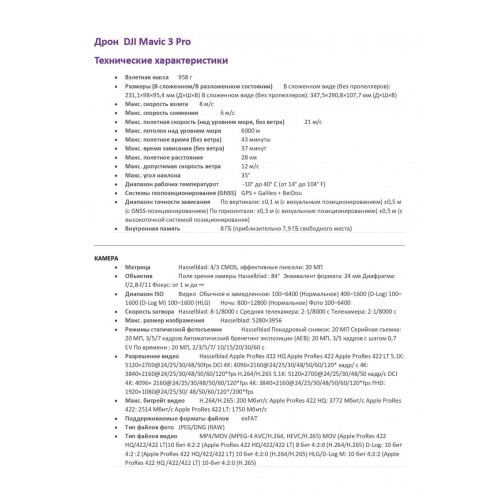 Квадрокоптер DJI Mavic 3 Pro в Прокопьевске с пультом DJI RC