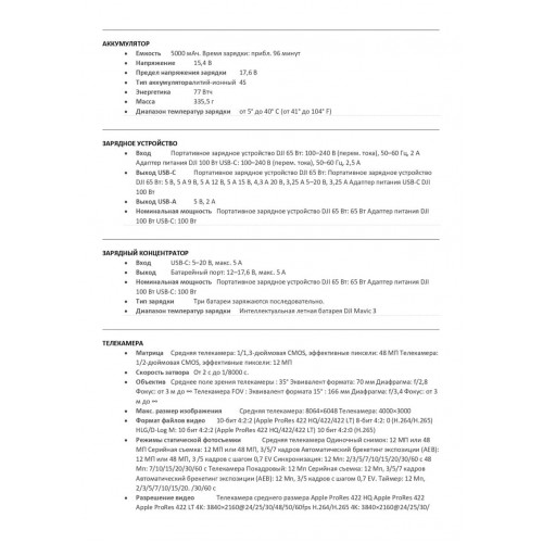 Квадрокоптер DJI Mavic 3 Pro в Прокопьевске с пультом DJI RC