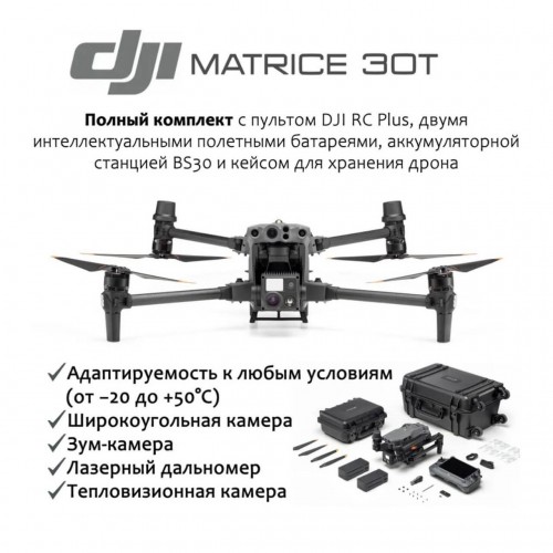 Квадрокоптер DJI Matrice 30T (с тепловизором) + BS-30 intelligent battery station (включая 2 акб) в Прокопьевске